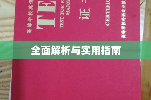 大厂全面解析与实用指南