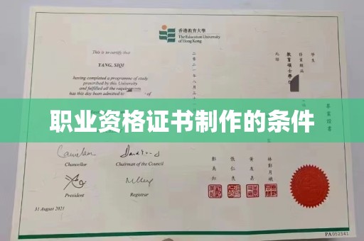 大厂职业资格证书制作的条件