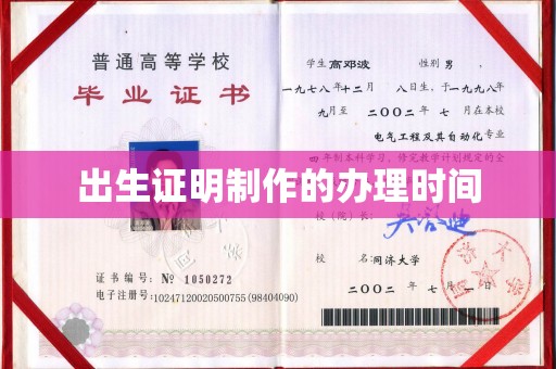 大厂出生证明制作的办理时间