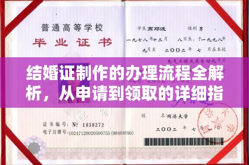 大厂结婚证制作的办理流程全解析，从申请到领取的详细指南