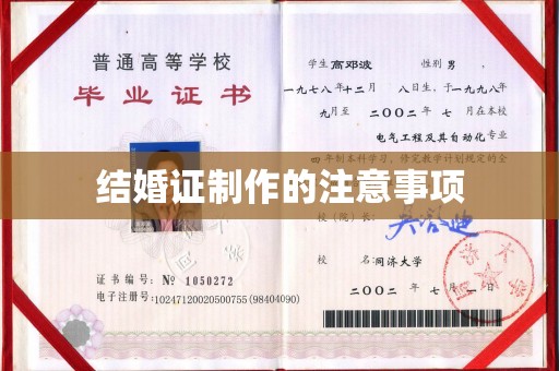 大厂结婚证制作的注意事项