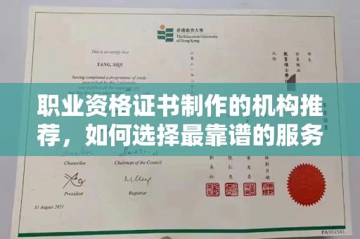 大厂职业资格证书制作的机构推荐，如何选择最靠谱的服务商？