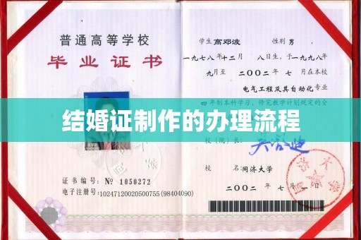 大厂结婚证制作的办理流程