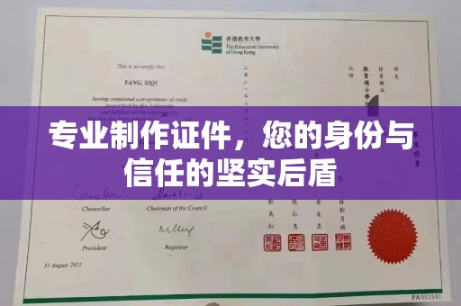 大厂专业制作证件，您的身份与信任的坚实后盾