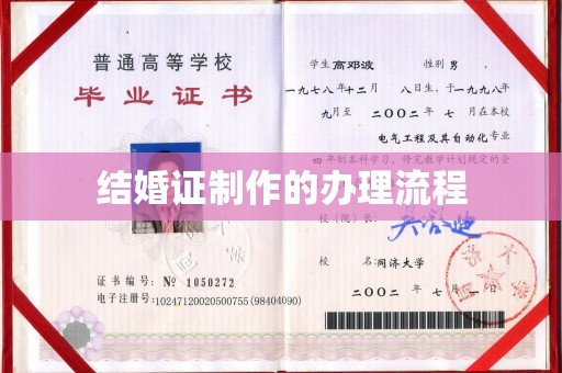 大厂结婚证制作的办理流程
