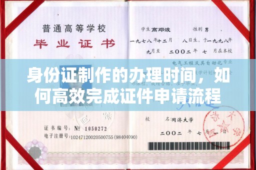 大厂身份证制作的办理时间，如何高效完成证件申请流程