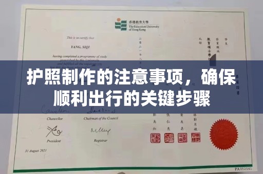 大厂护照制作的注意事项，确保顺利出行的关键步骤
