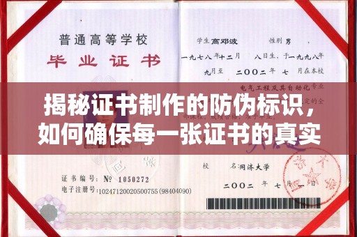 大厂揭秘证书制作的防伪标识，如何确保每一张证书的真实性？