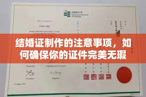 大厂结婚证制作的注意事项，如何确保你的证件完美无瑕