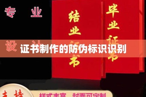 大厂证书制作的防伪标识识别