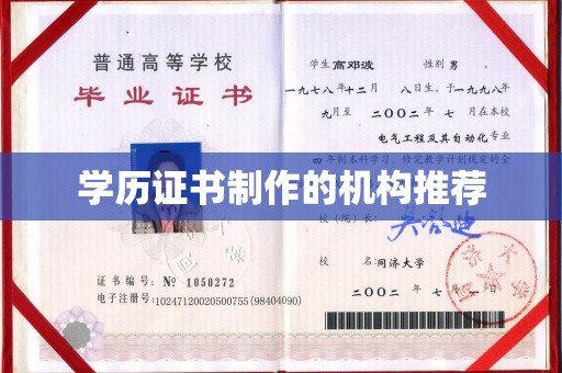大厂学历证书制作的机构推荐