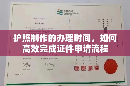 大厂护照制作的办理时间，如何高效完成证件申请流程