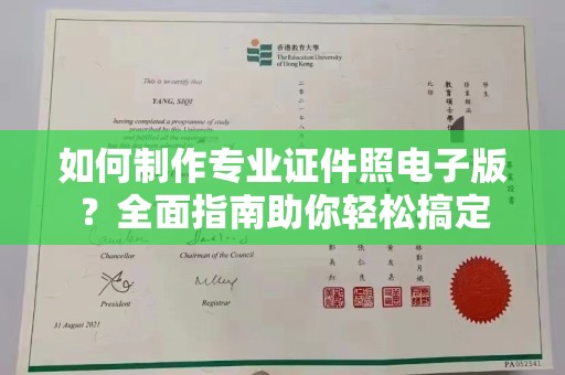 大厂如何制作专业证件照电子版？全面指南助你轻松搞定