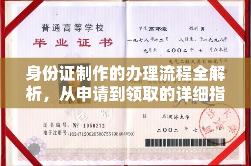 大厂身份证制作的办理流程全解析，从申请到领取的详细指南