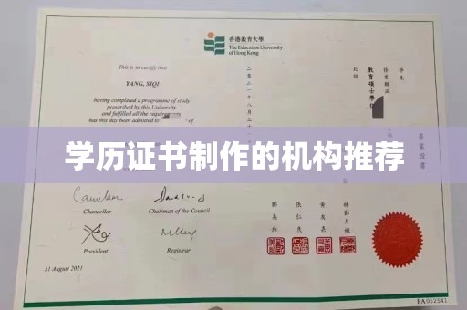 大厂学历证书制作的机构推荐