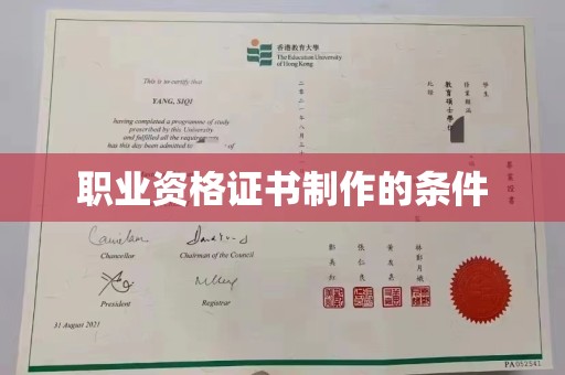 大厂职业资格证书制作的条件