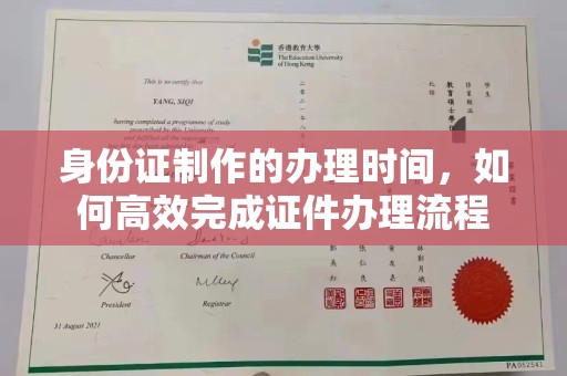 大厂身份证制作的办理时间，如何高效完成证件办理流程