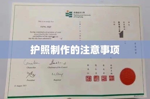 大厂护照制作的注意事项
